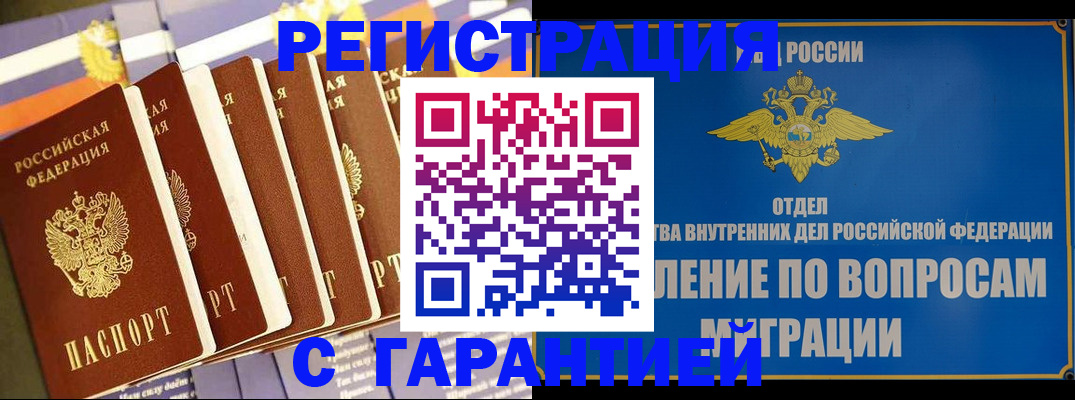 купить прописку в Брянской области